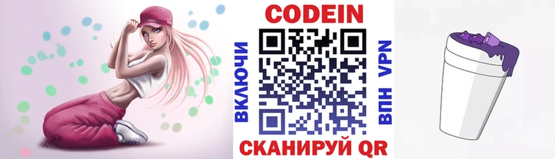 Кодеин Purple Drank  дарнет шоп  Поворино 